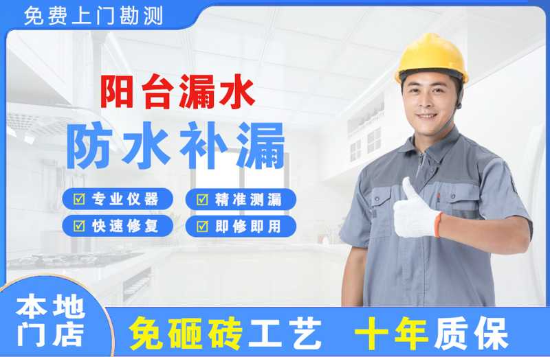 平塘阳台漏水维修