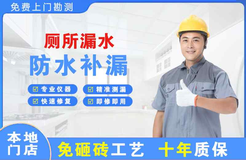 平塘厕所漏水维修
